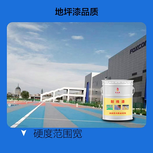 丙烯酸球場地坪漆